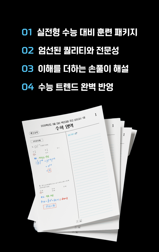 모의고사